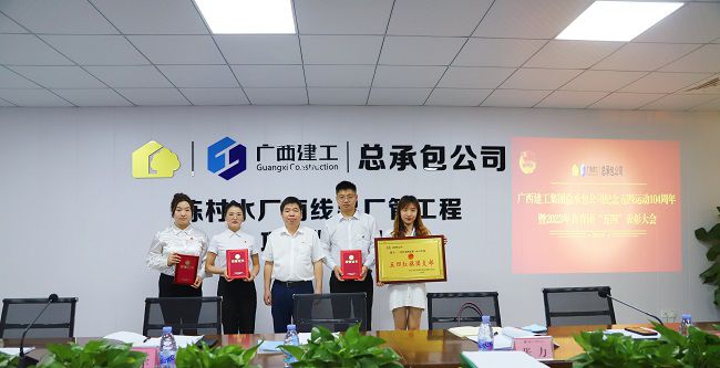1“五四紅旗團(tuán)支部”及優(yōu)秀共青團(tuán)干部頒獎(jiǎng)。林成斌 攝（修圖）.jpg